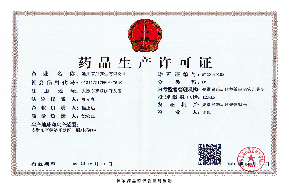 High tech enterprise certificate