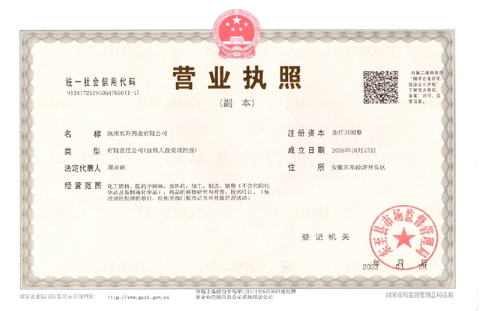 High tech enterprise certificate
