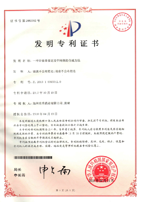 Trademark certificate