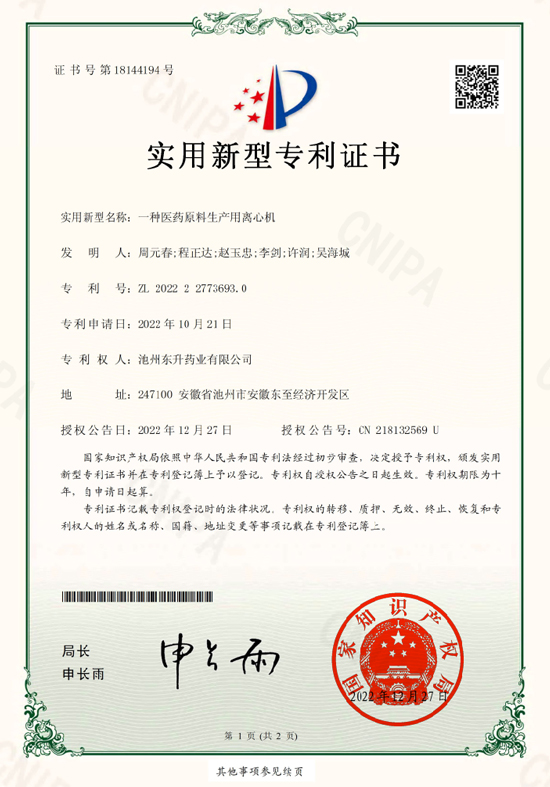 Trademark certificate