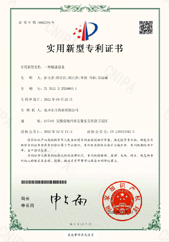 Patent certificate